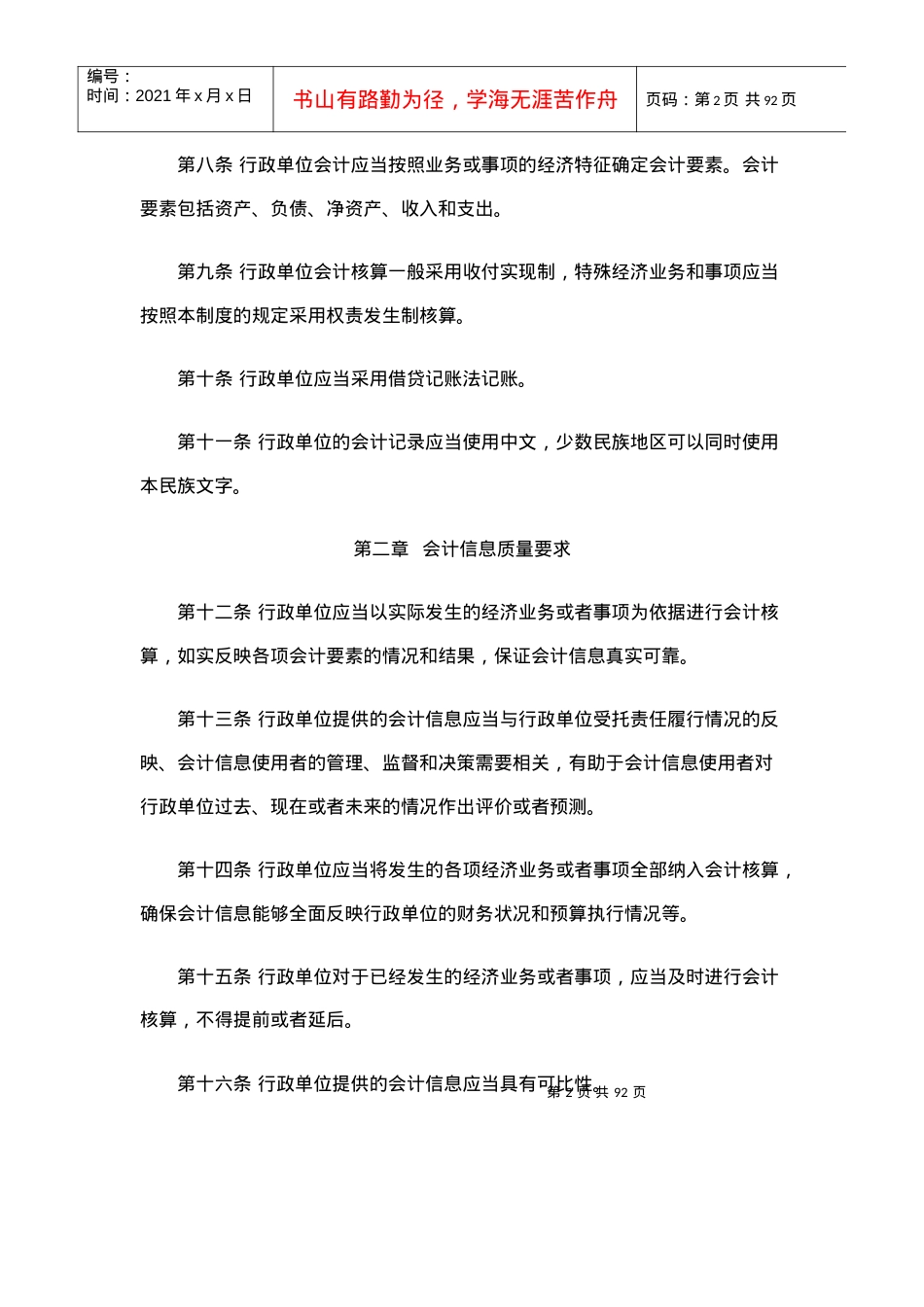 XXXX年行政单位会计制度.docx_第2页