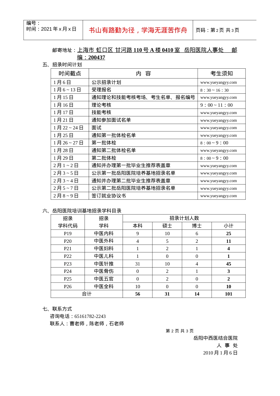 XXXX年岳阳医院住院医师规范化培训基地招录公告.docx_第2页