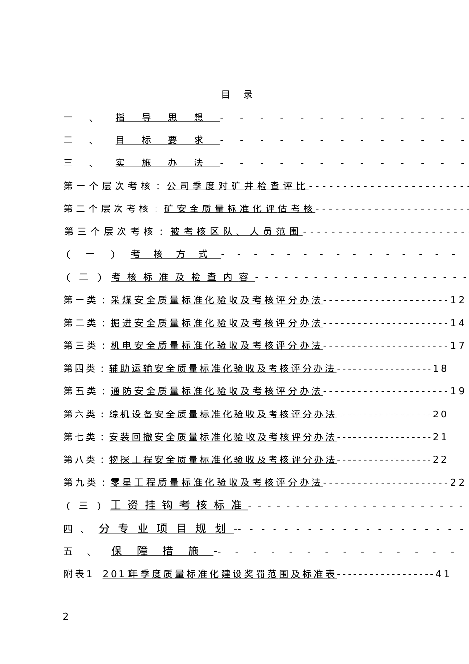 XXXX年质量标准化建设实施意见.docx_第2页