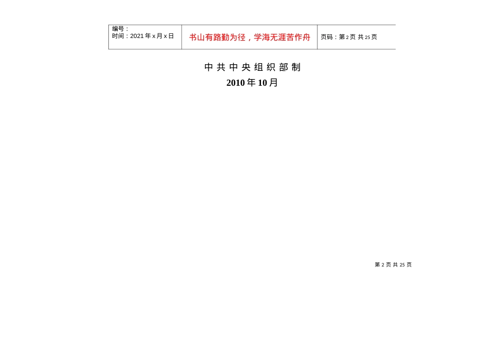 XXXX年中国共产党党内统计年报表.docx_第2页