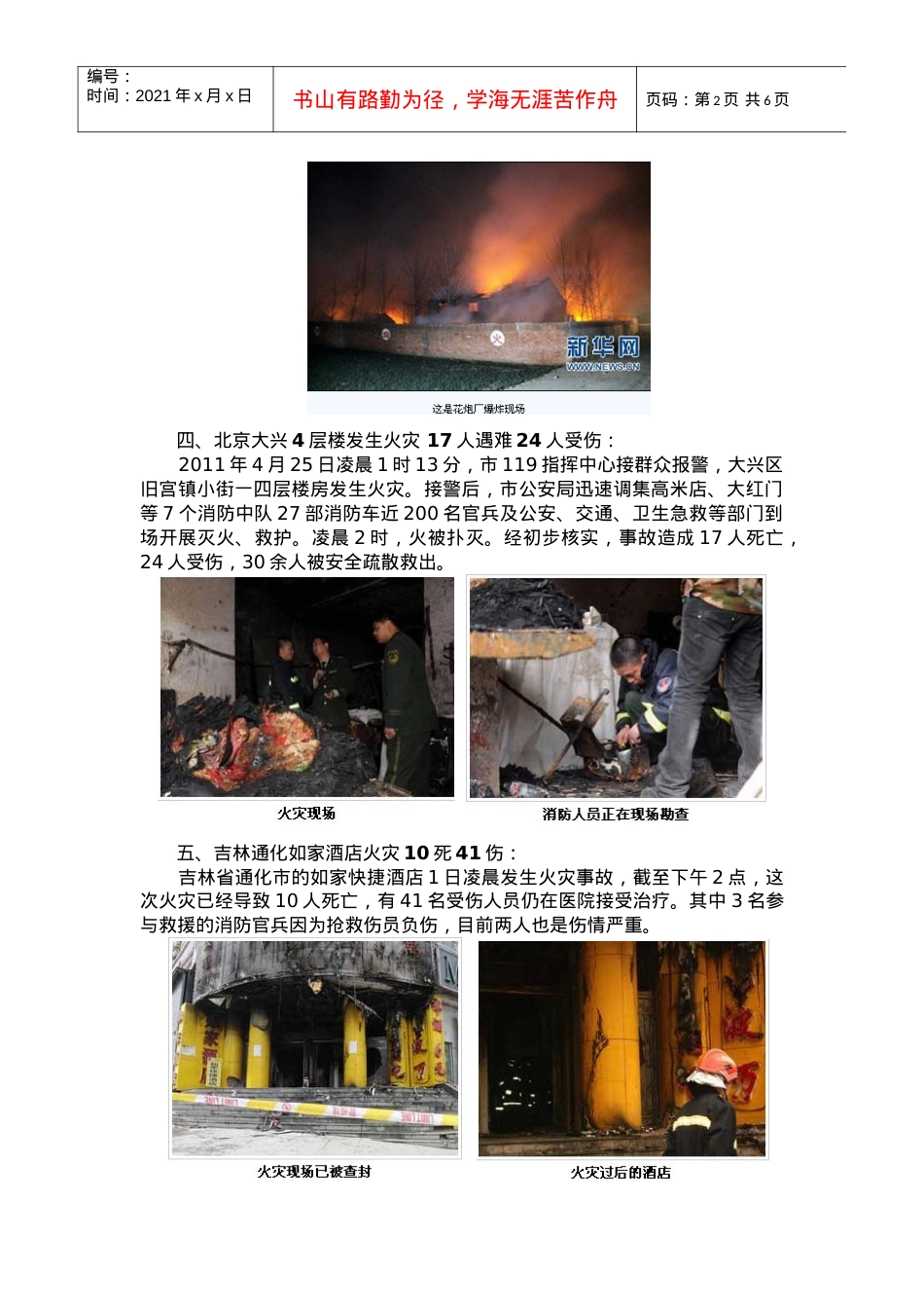 XXXX年重大安全事故调查表.docx_第2页