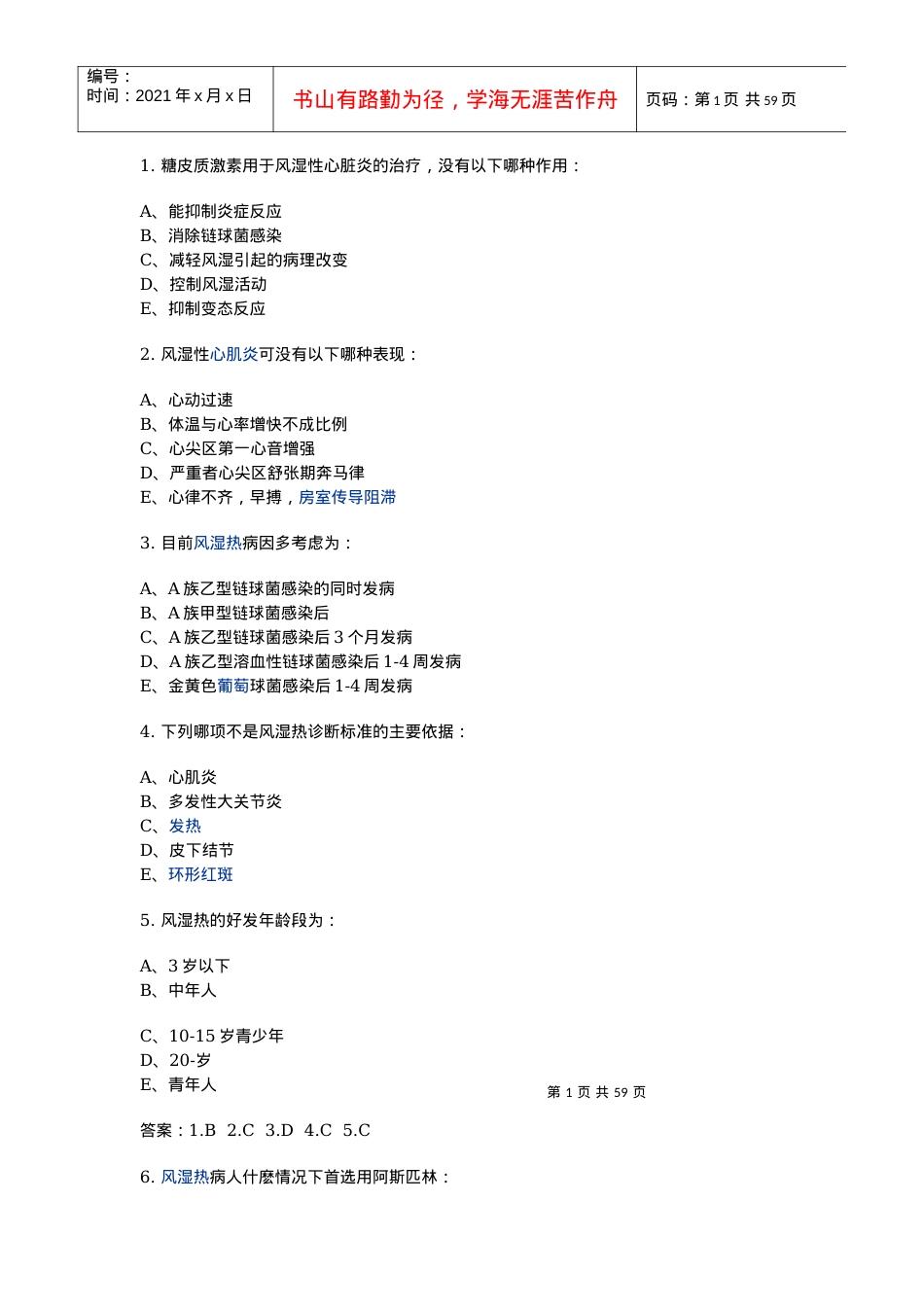 XXXX年住院医师规范化培训考试试题.docx_第1页