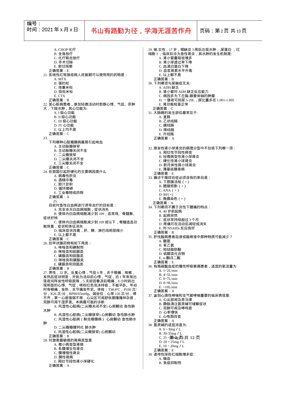 XXXX年住院医师规范化培训试题.docx_第2页