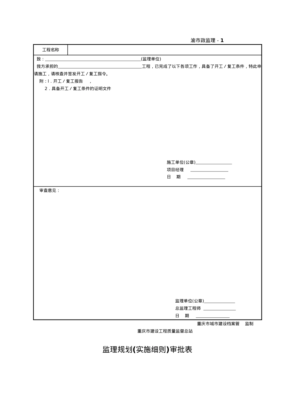 XXXX年最新重庆市市政基础设施工程施工技术用表汇编.docx_第2页