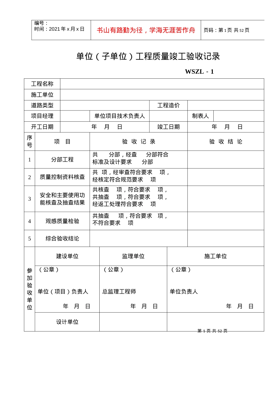 XXXX市政工程新验收规范市政道路表总表.docx_第1页