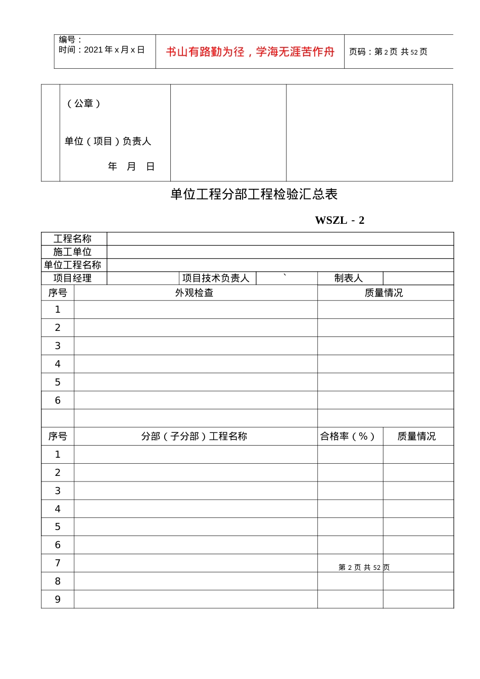 XXXX市政工程新验收规范市政道路表总表.docx_第2页