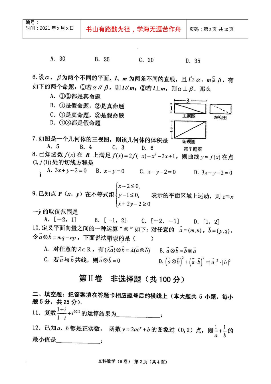 XXXX西安市标准化考试文科数学试题及答案.docx_第2页
