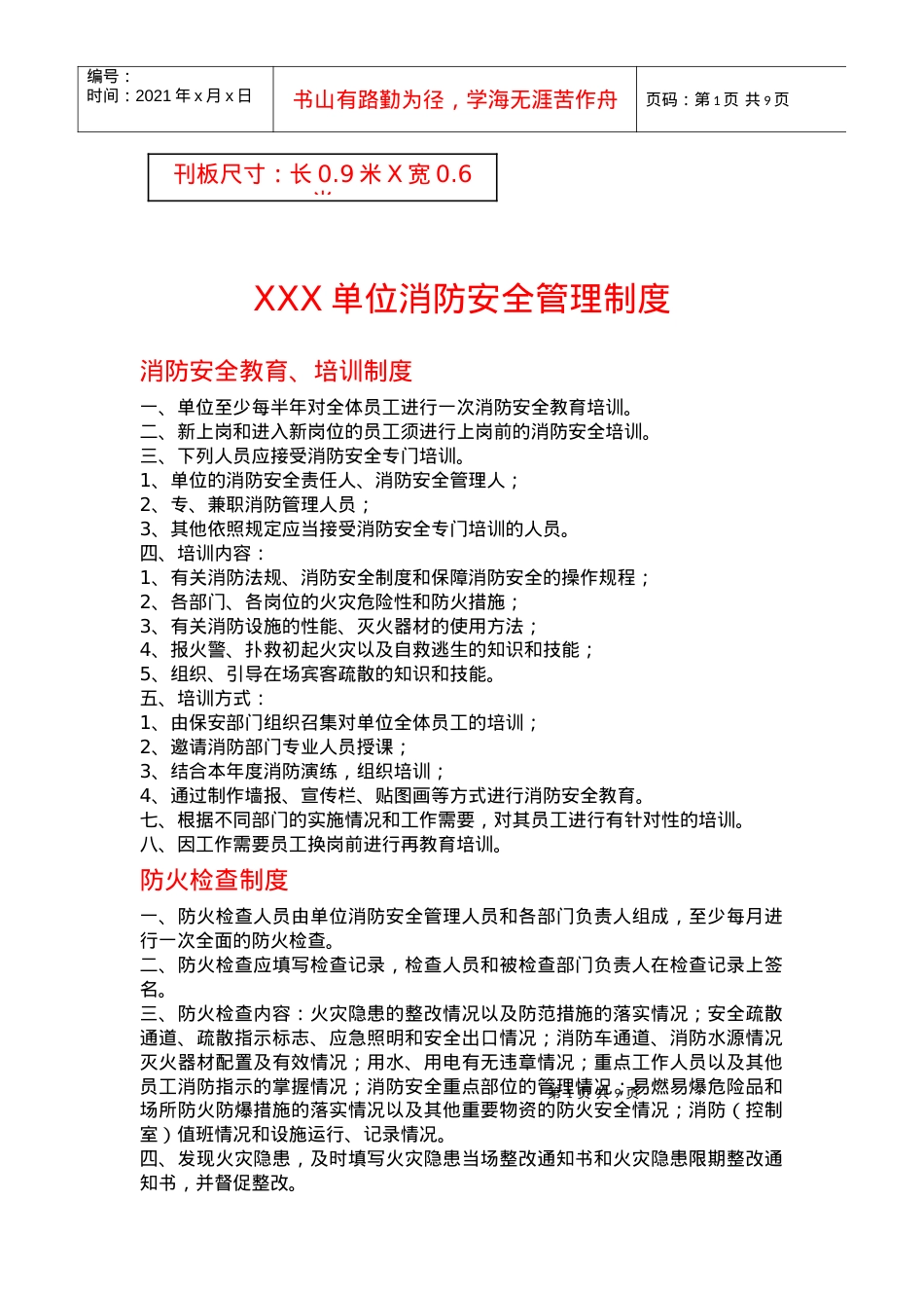 XXXX消防制度模板(无控制室).docx_第1页