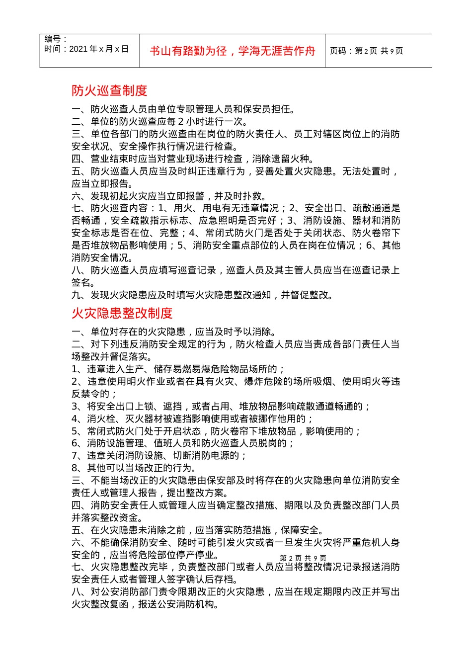 XXXX消防制度模板(无控制室).docx_第2页
