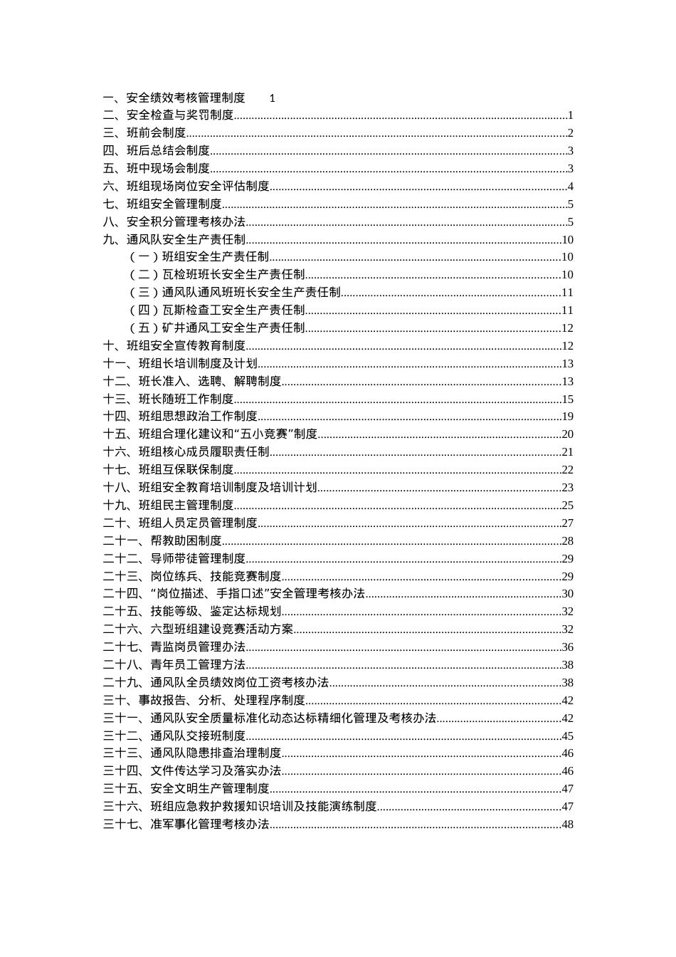 XXXX新班组建设制度整改汇总.docx_第2页
