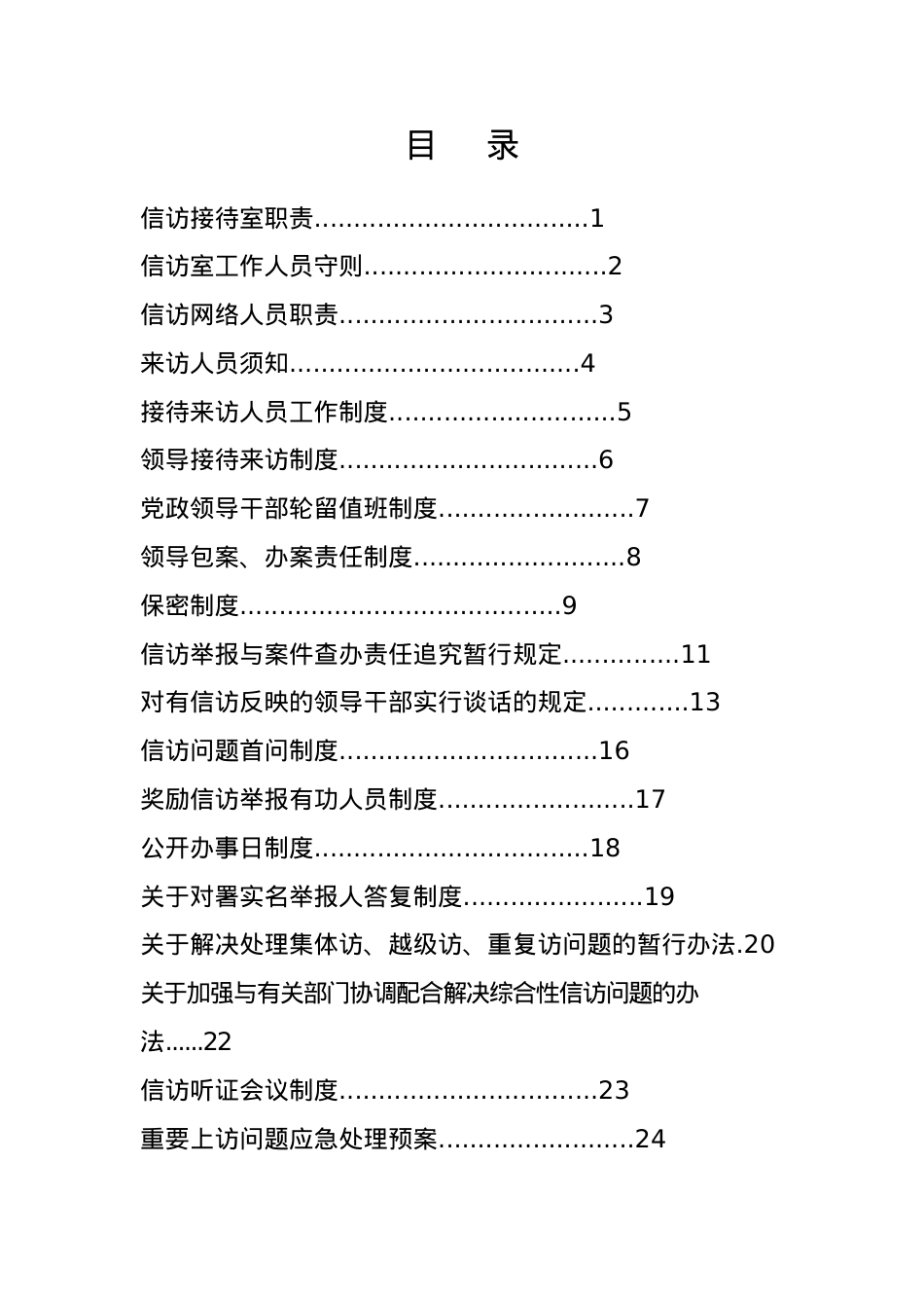 XXXX信访工作制度汇编.docx_第2页