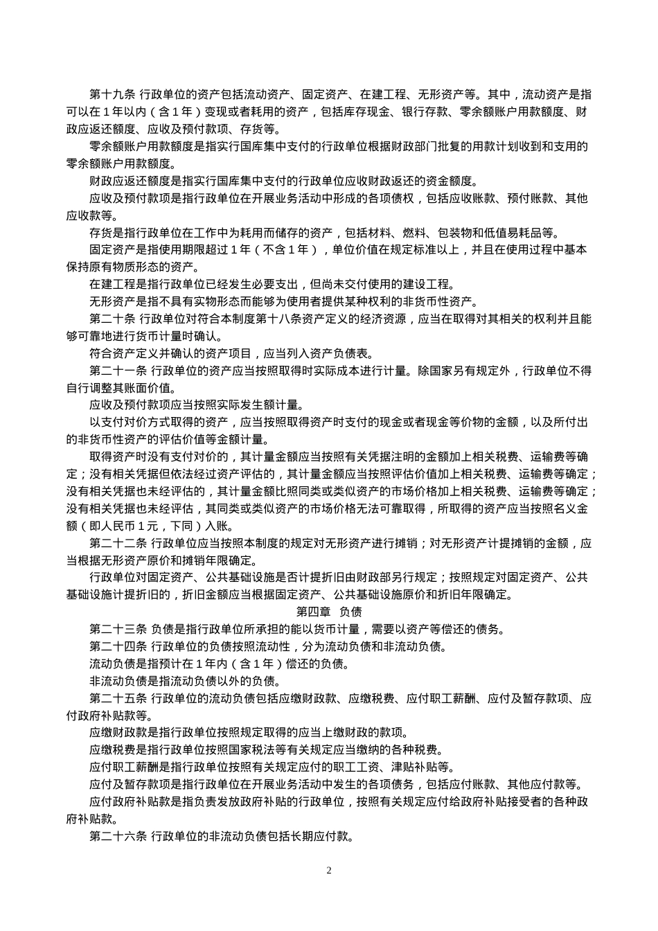 XXXX行政单位会计制度.docx_第2页