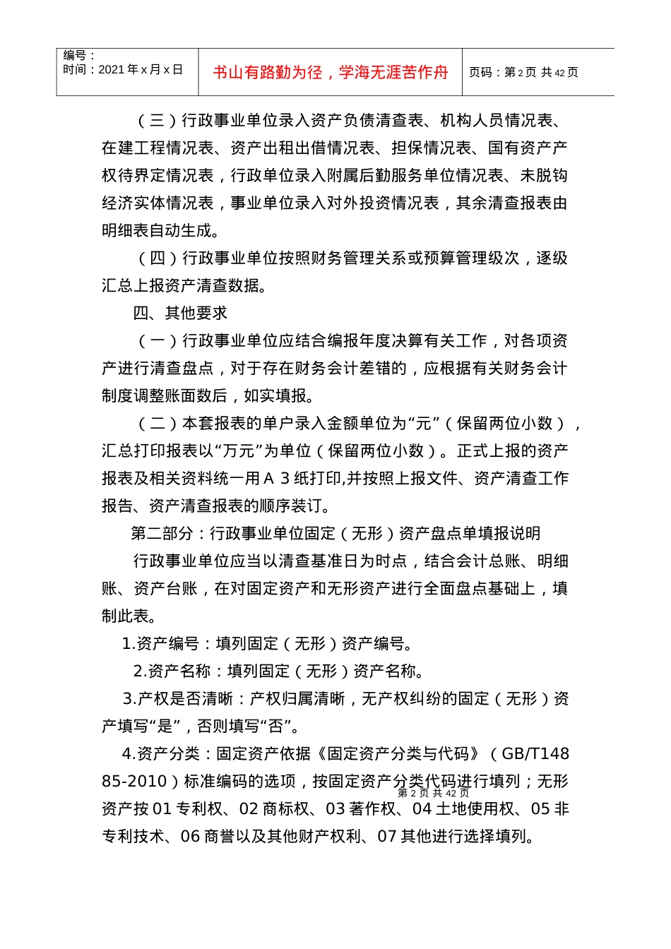 XXXX行政事业单位资产清查报表说明.docx_第2页