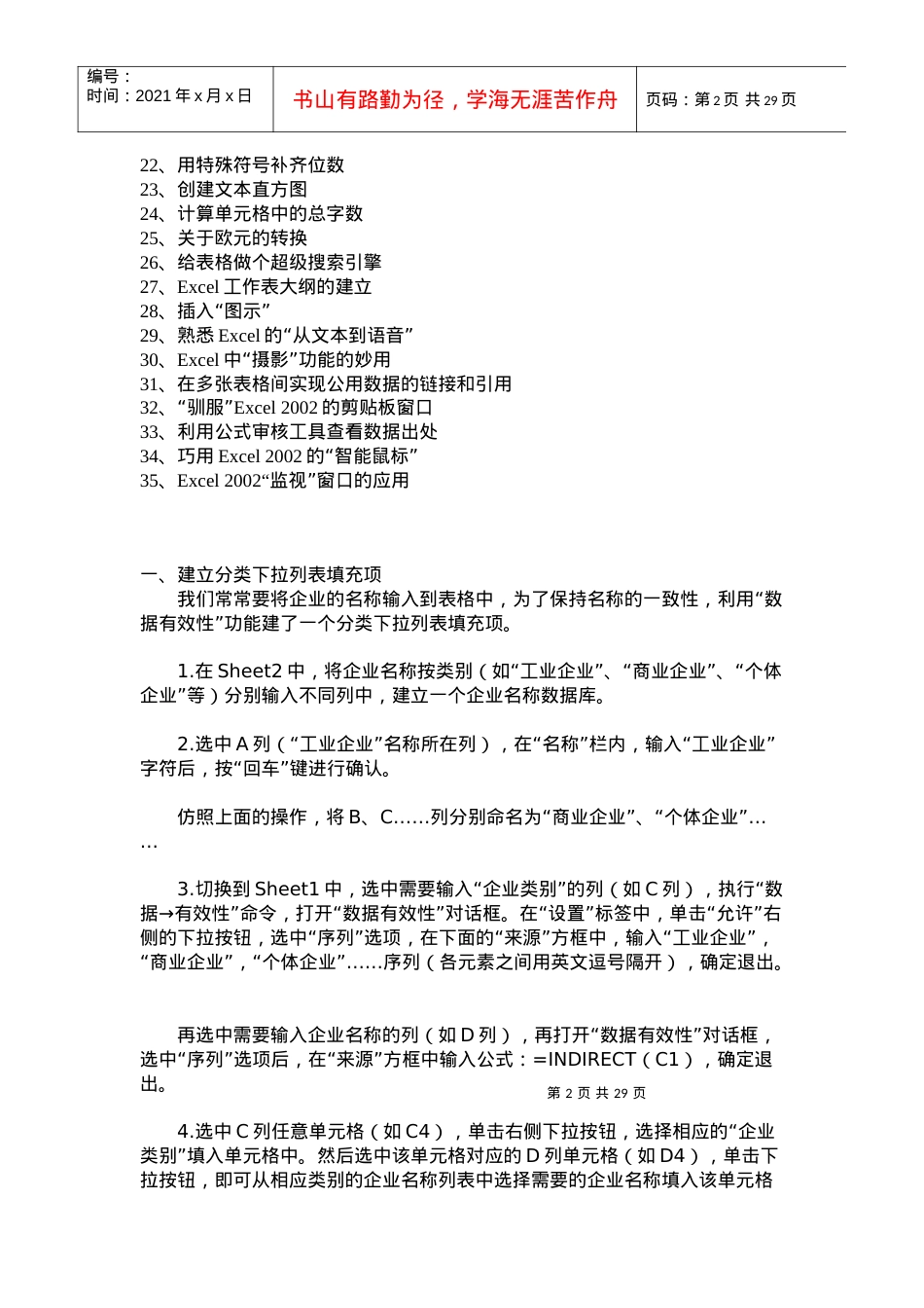 XXXX-学习资料大全：Excel表格的35招必学秘技(图文最终版).docx_第2页