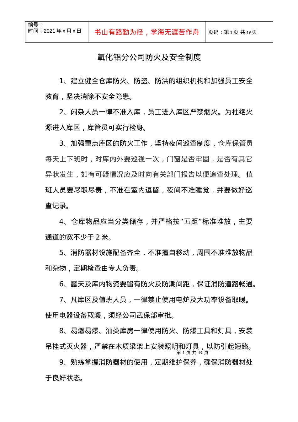 XXXX氧化铝分公司安全制度汇编.docx_第1页