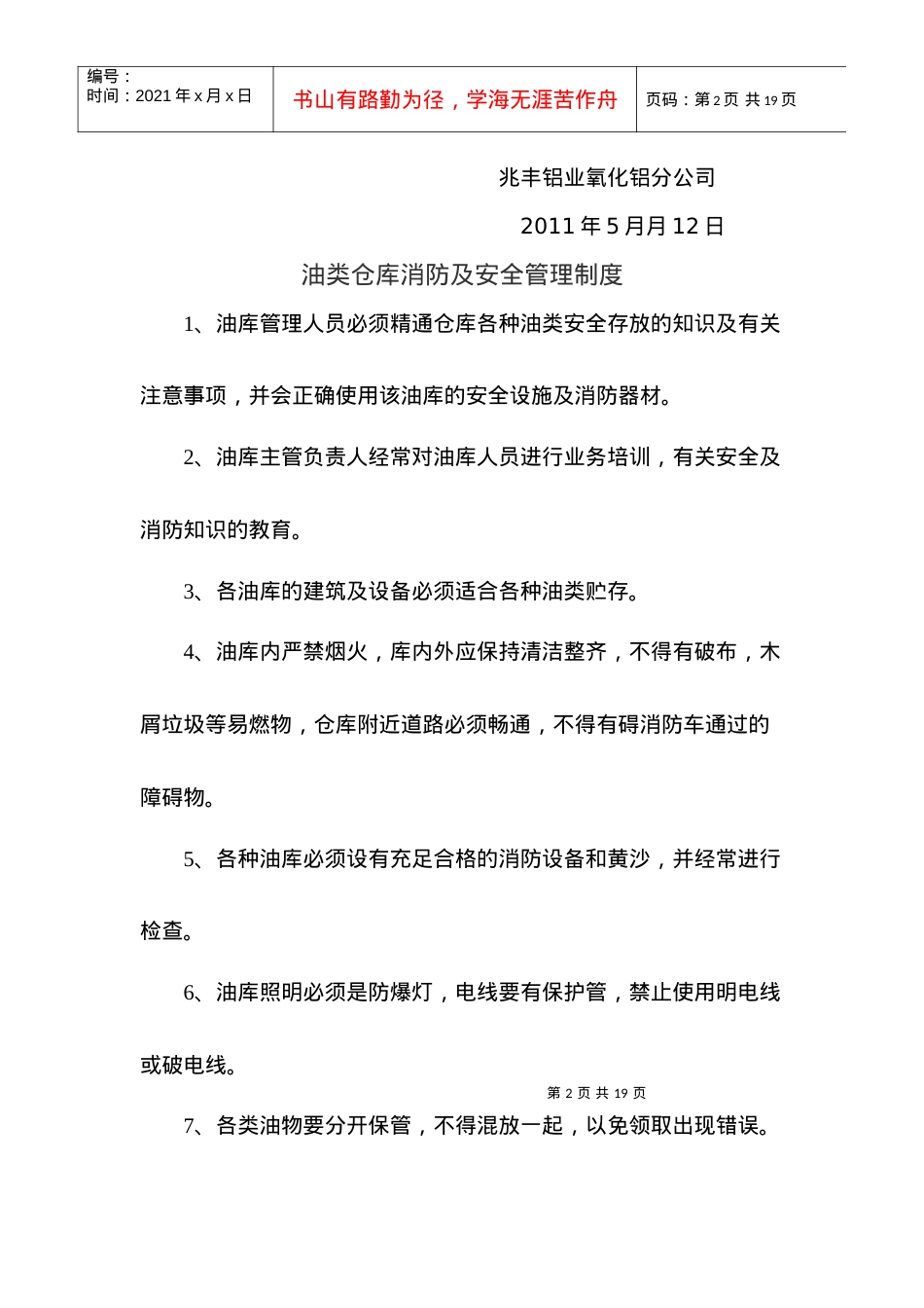 XXXX氧化铝分公司安全制度汇编.docx_第2页