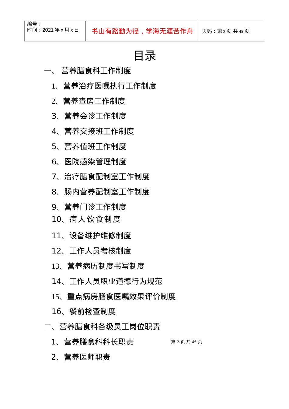 XXXX营养科工作制度与职责.docx_第2页