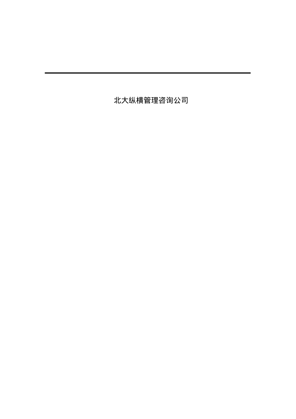 xxxx油田集团业务单位内部绩效考核制度.docx_第2页