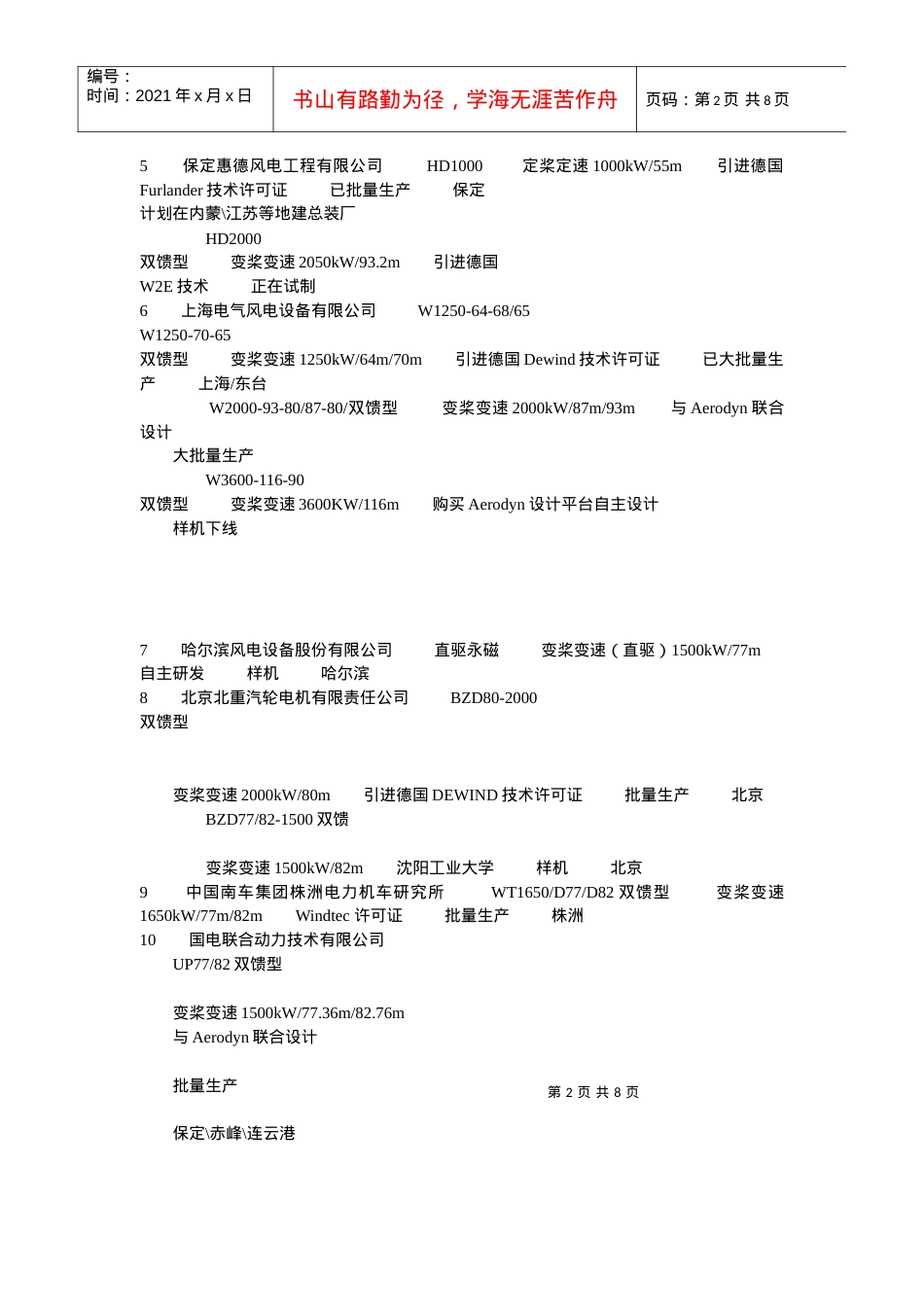 XXXX中国总装企业基本情况表.docx_第2页