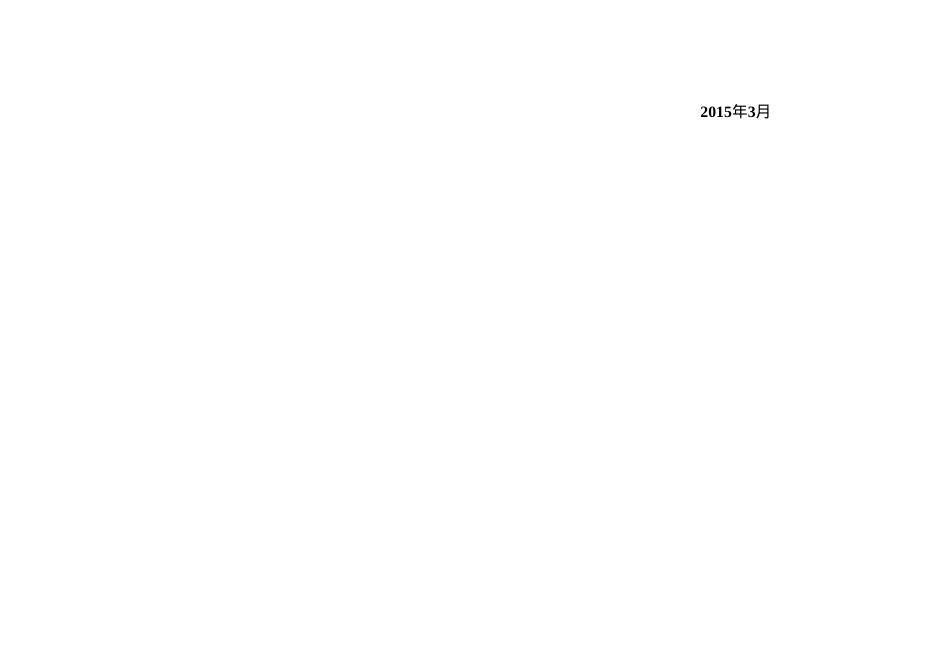 XXXX中天五建临电设备管理资料用表.docx_第2页