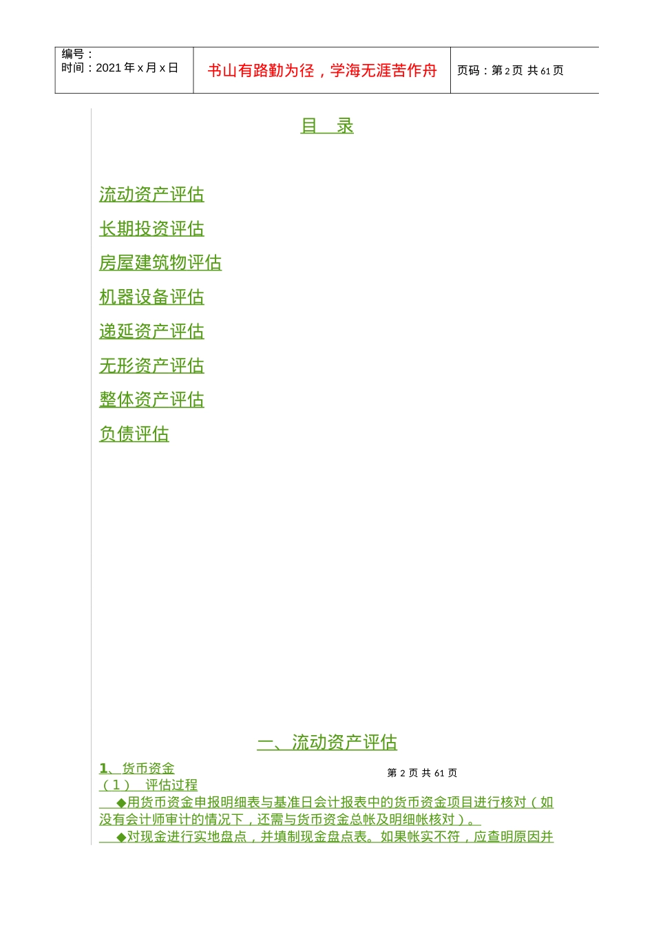 XXXX资产评估工作操作规范.docx_第2页