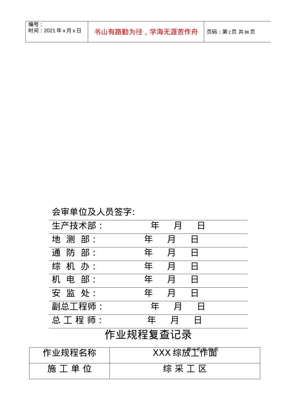 XXXX综放工作面作业规程.docx_第2页