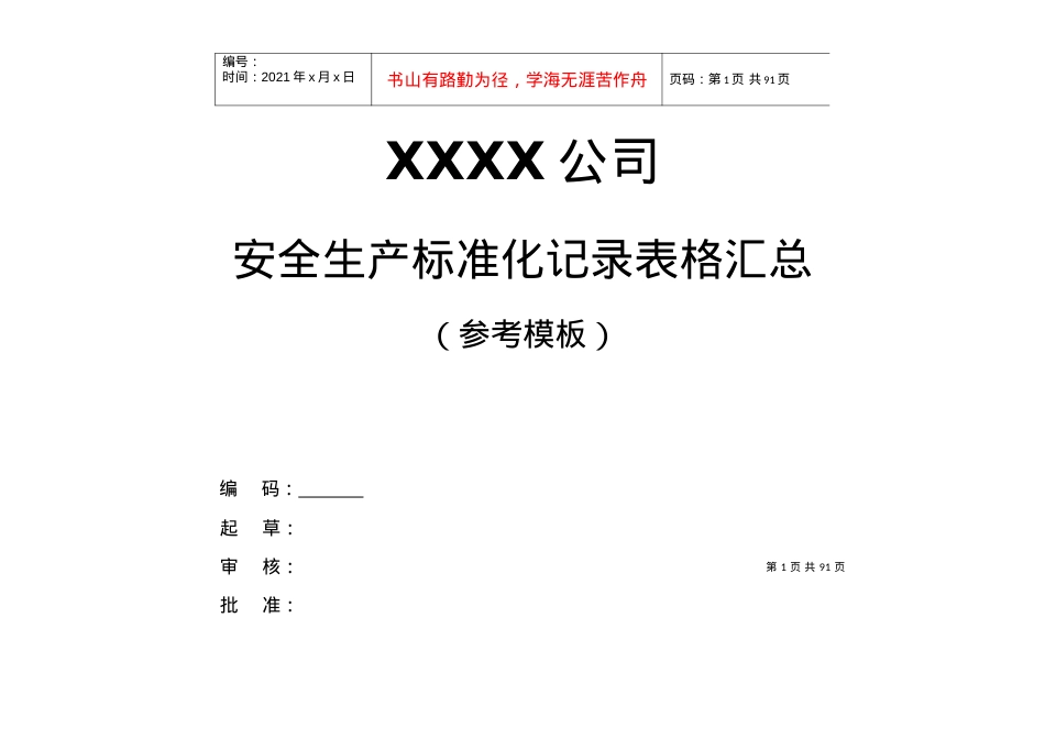 XXXX最新标准化套表.docx_第1页