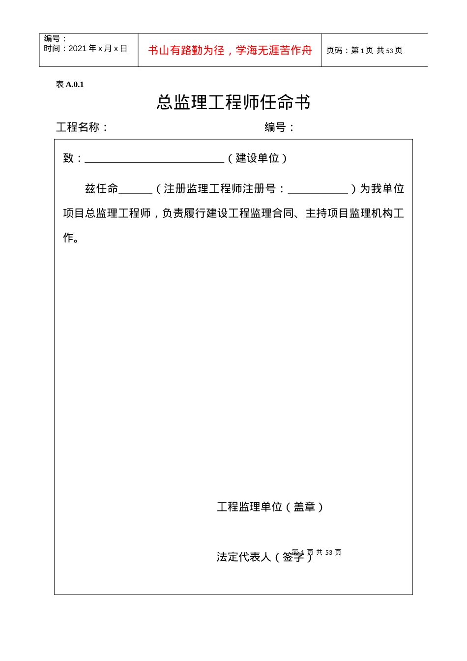 XXXX最新监理规范表格范本.docx_第1页