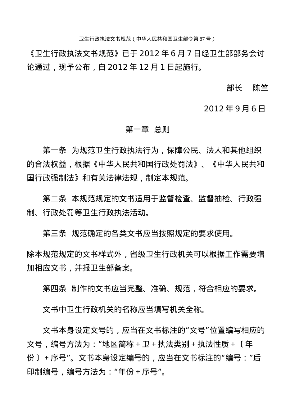XXXX最新卫生行政执法文书规范.docx_第1页