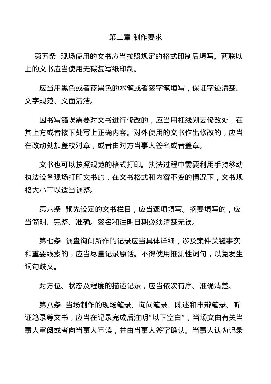 XXXX最新卫生行政执法文书规范.docx_第2页