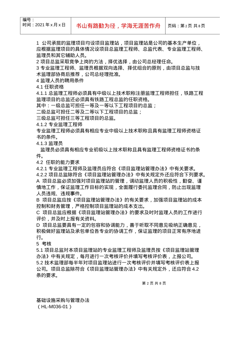 xxx建设监理有限公司管 理制度.docx_第2页