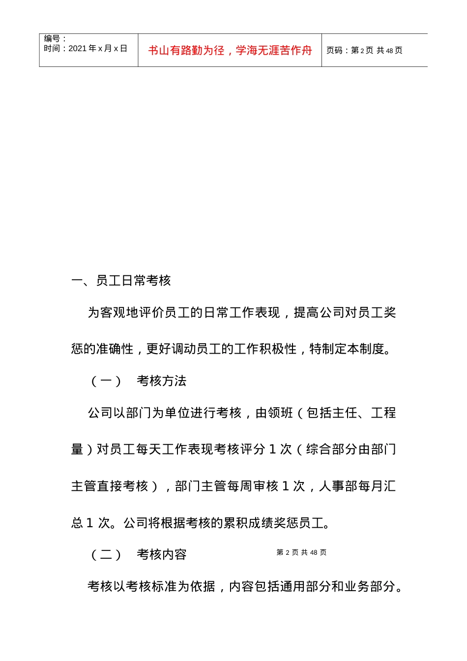 XX大厦员工考核制度.docx_第2页