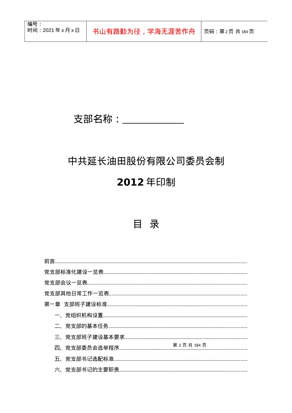 xx公司党支部标准化建设(初稿).docx_第2页