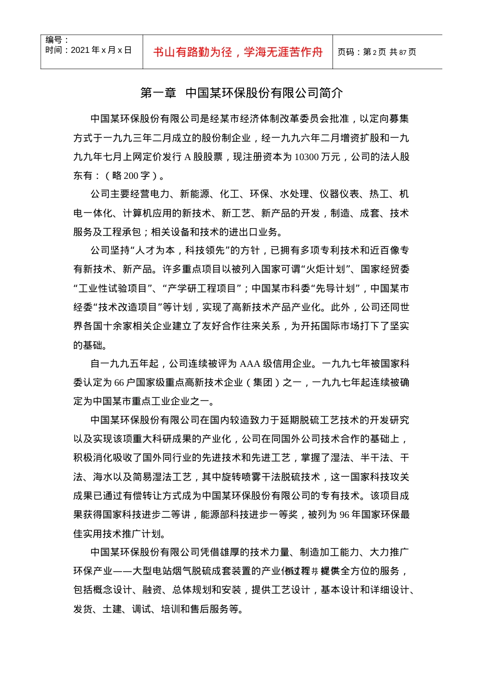 XX环保有限公司考核制度策划.docx_第2页