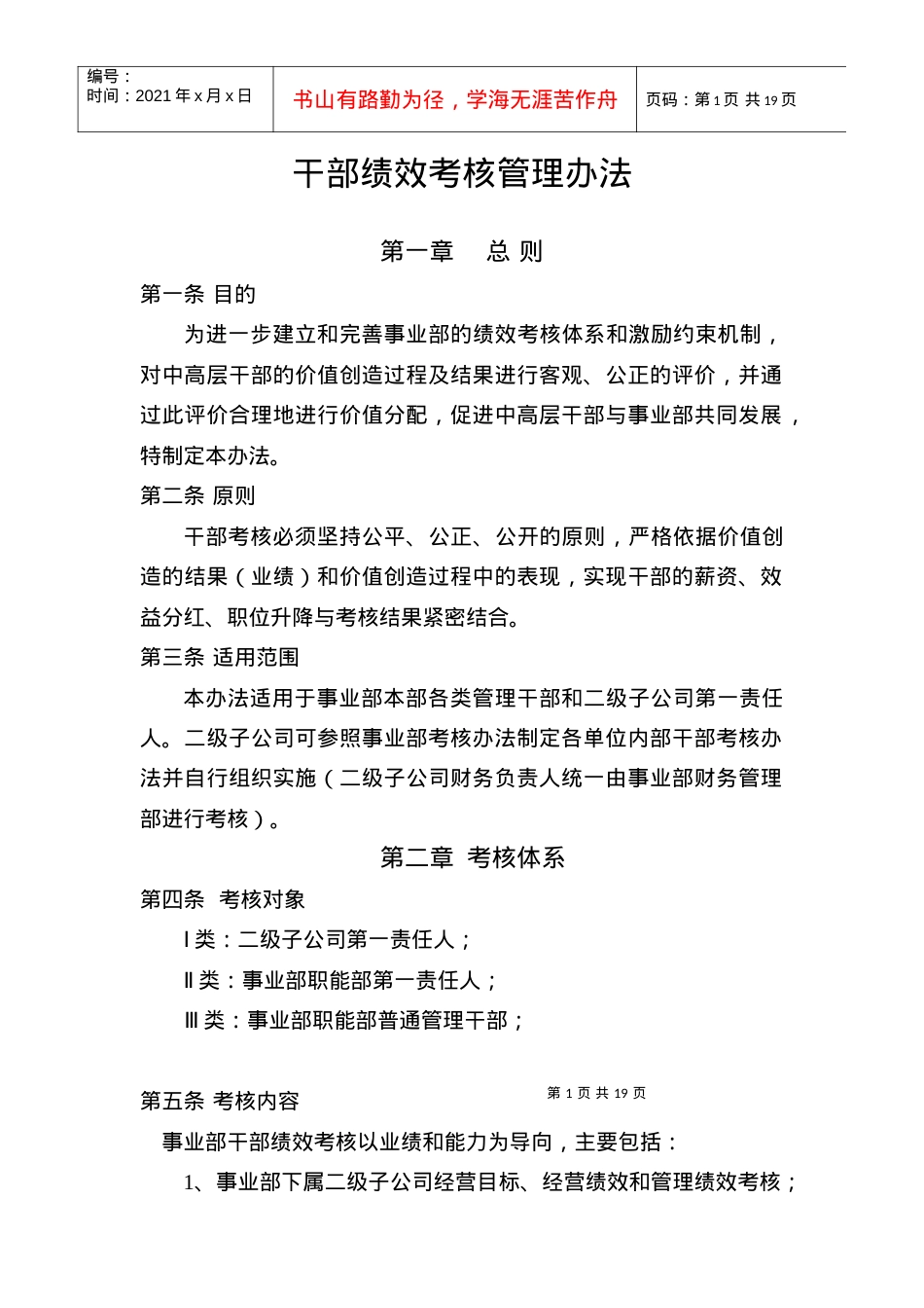 XX集团干部绩效考评制度.docx_第1页