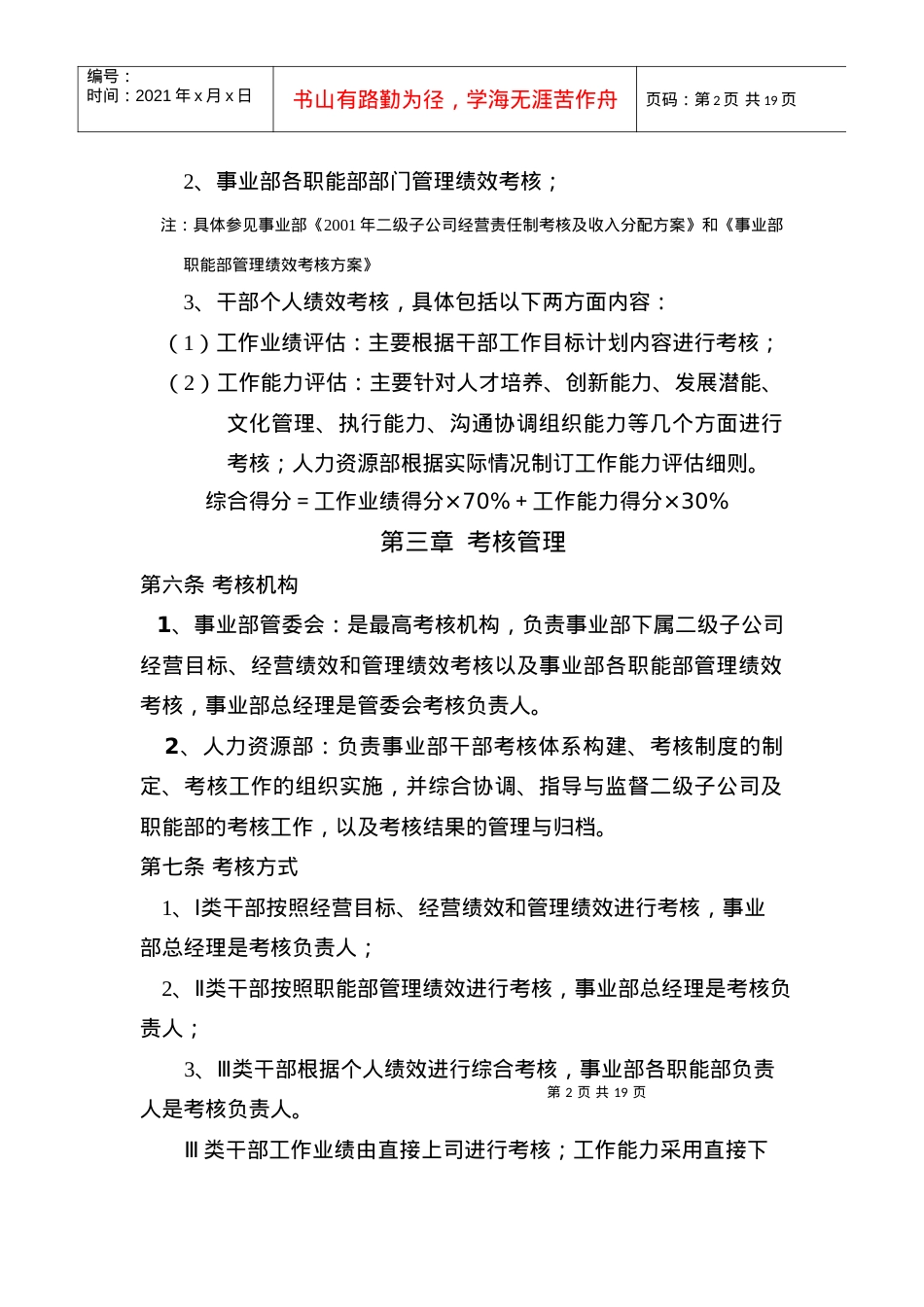 XX集团干部绩效考评制度.docx_第2页