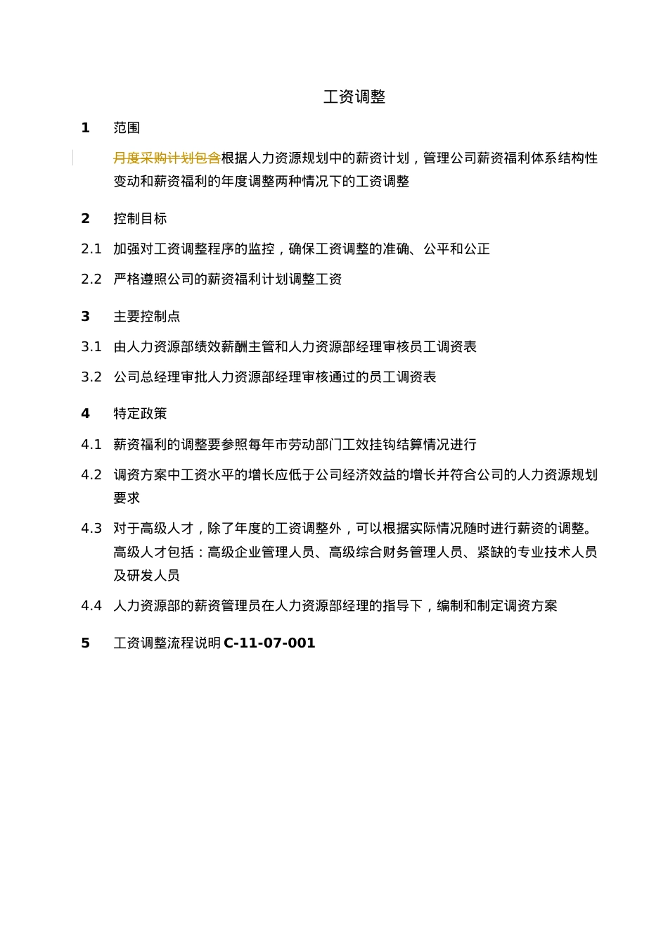 XX集团工资调整制度.docx_第1页