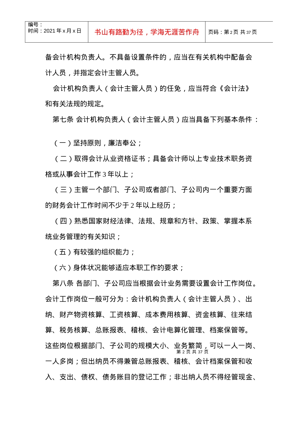 XX集团公司会计基础工作规范.docx_第2页