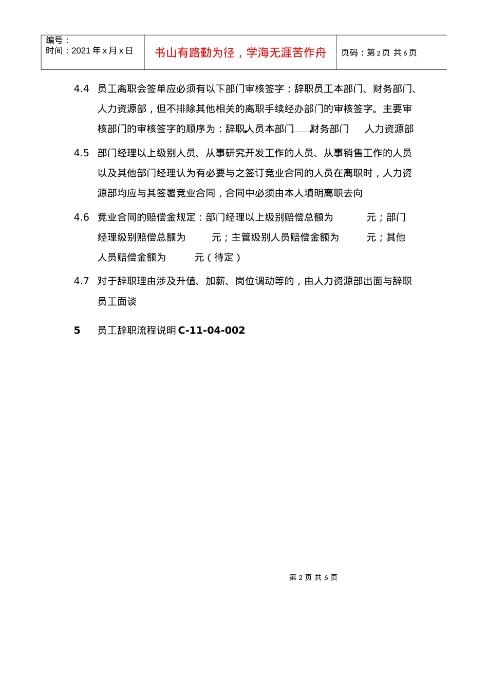 XX集团员工辞职制度.docx_第2页