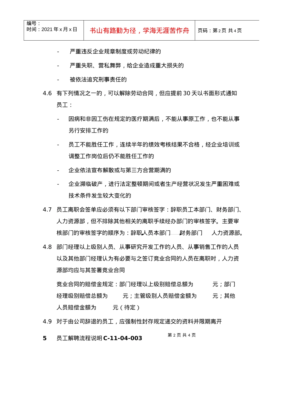 XX集团员工解聘制度.docx_第2页
