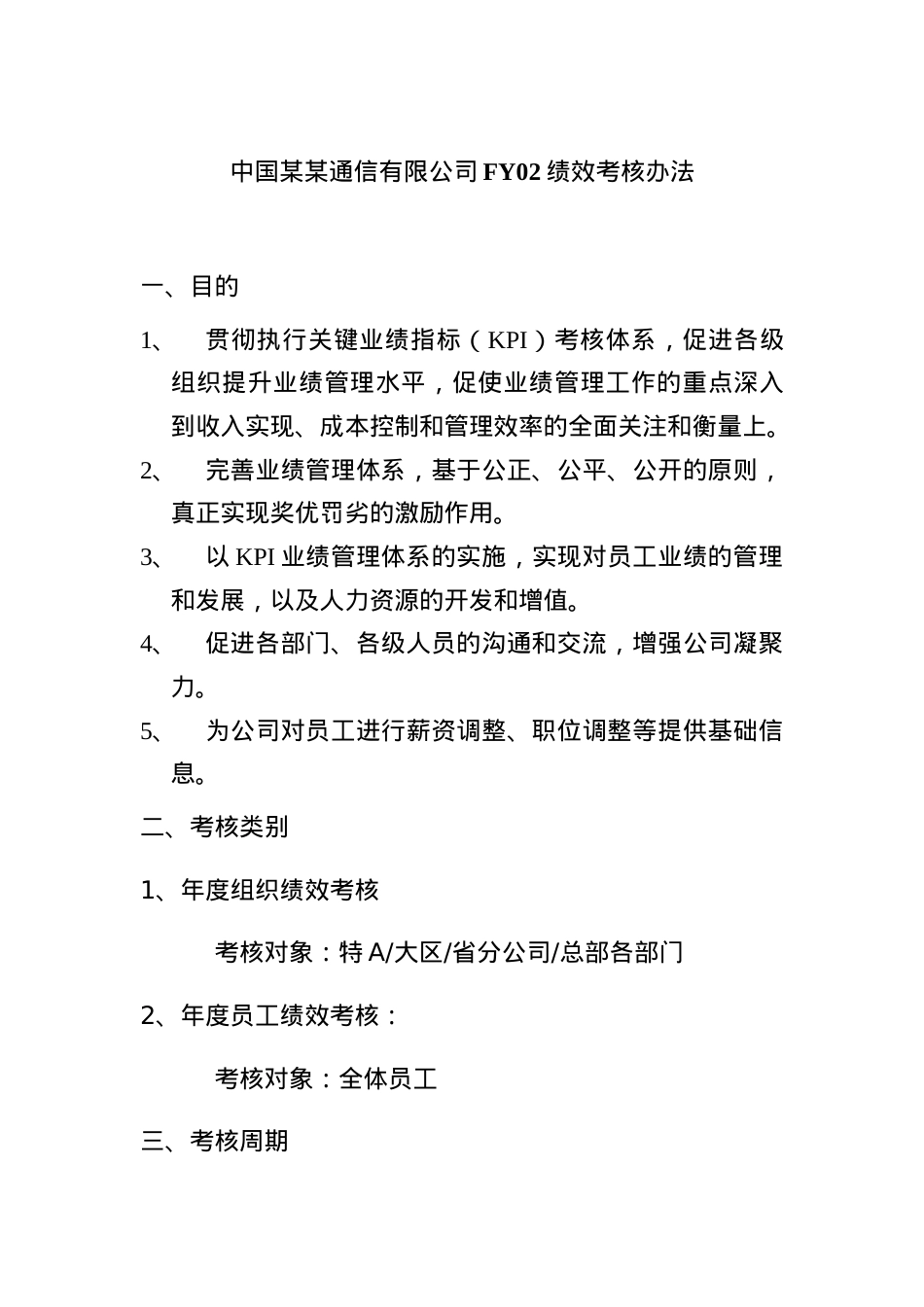 XX绩效考核制度.docx_第1页