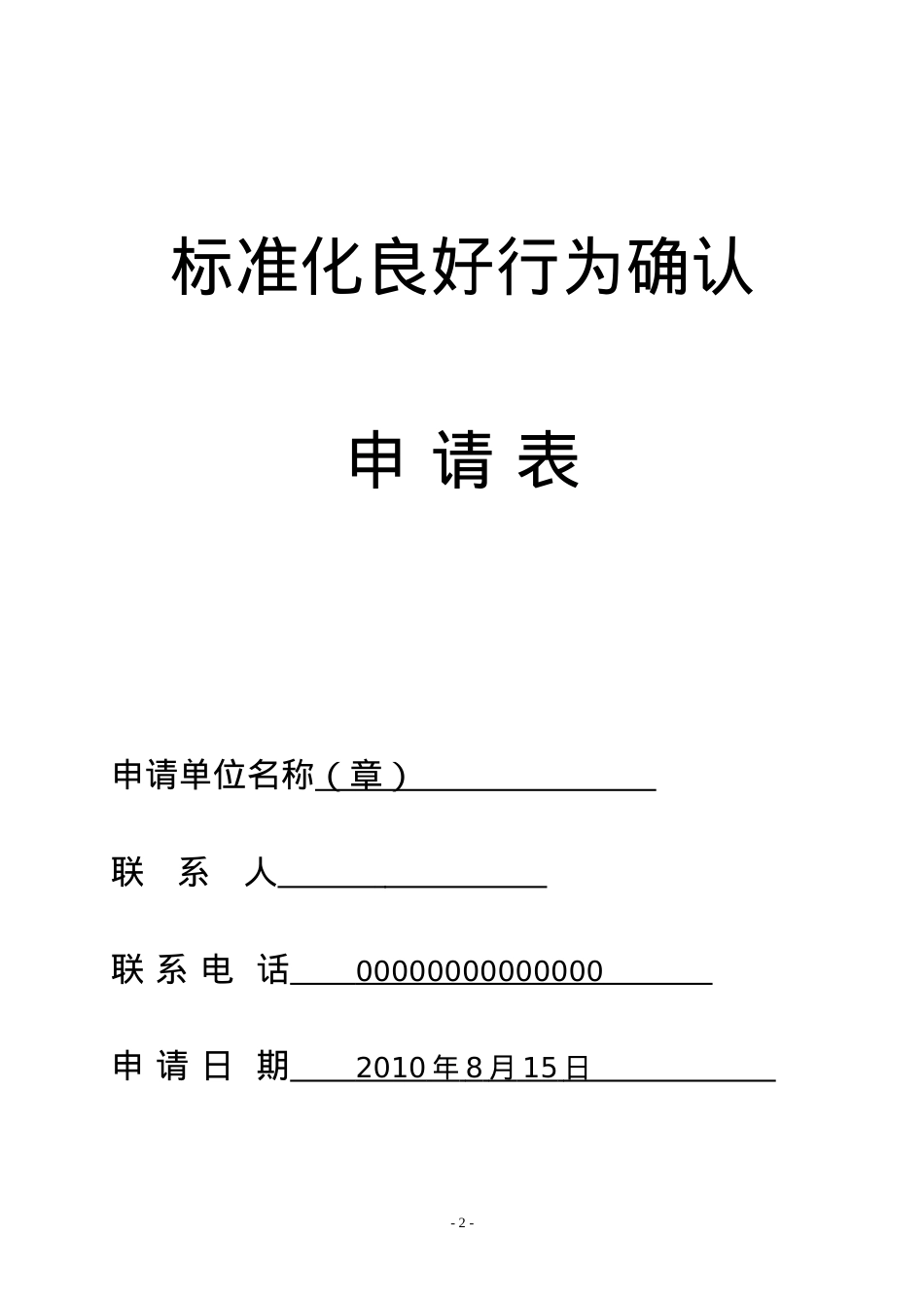 xx企业标准化体系申报材料(精).docx_第2页