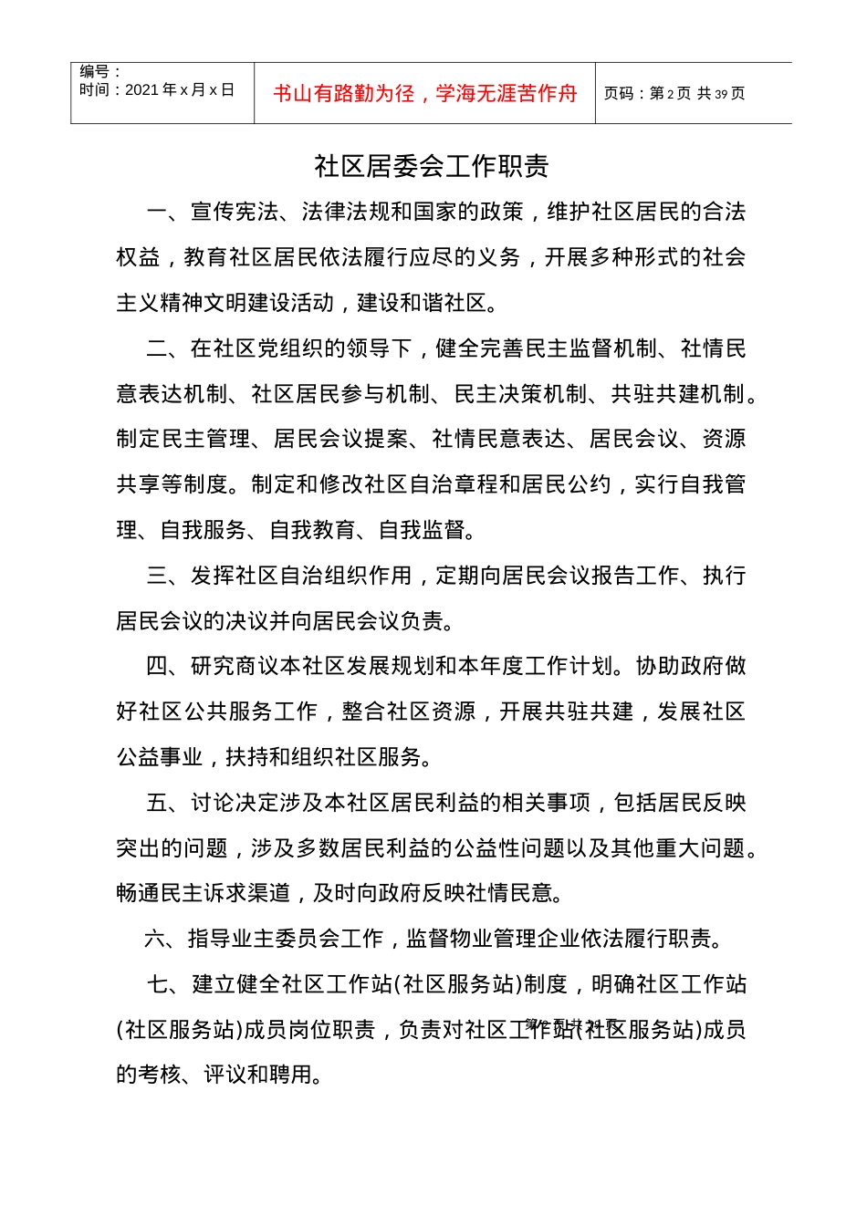 XX区社区工作制度汇编.docx_第2页