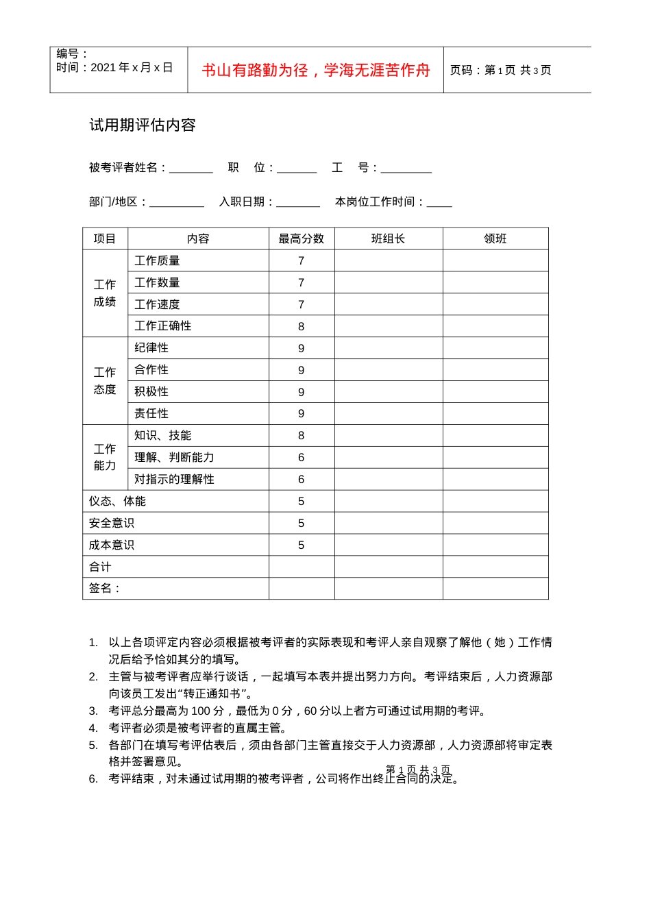 XX外资企业员工试用期评估表.docx_第1页