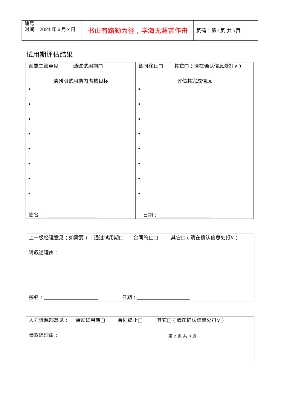 XX外资企业员工试用期评估表.docx_第2页