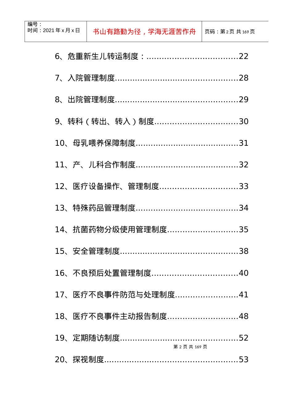 XX县危重新生儿中心建设制度汇编.docx_第2页