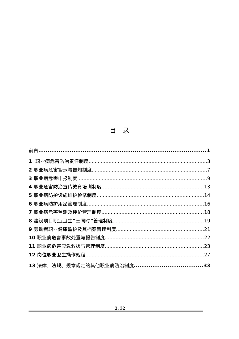 XX职业卫生制度汇编-范本.docx_第2页