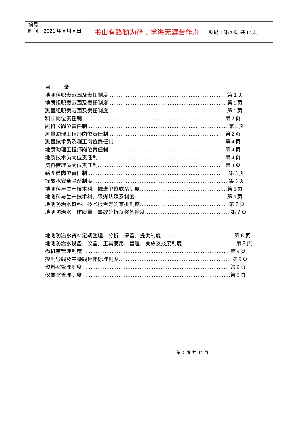 xzam地测防治水岗位责任制与工作制度.docx_第2页