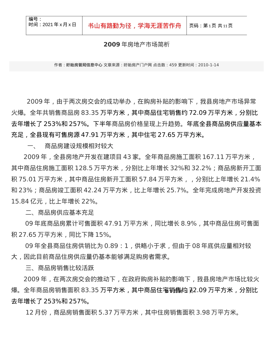 X年5月份盱眙在售楼盘商品住房销售情况表.docx_第1页