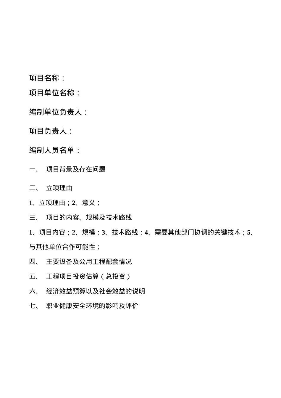 X年大修更新技措施工管理需用表格汇总.docx_第2页